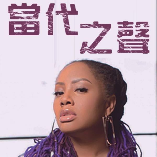 當代之聲Contemporary Jazz 