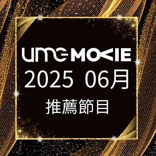 amc電影台 2025年6月推薦節目