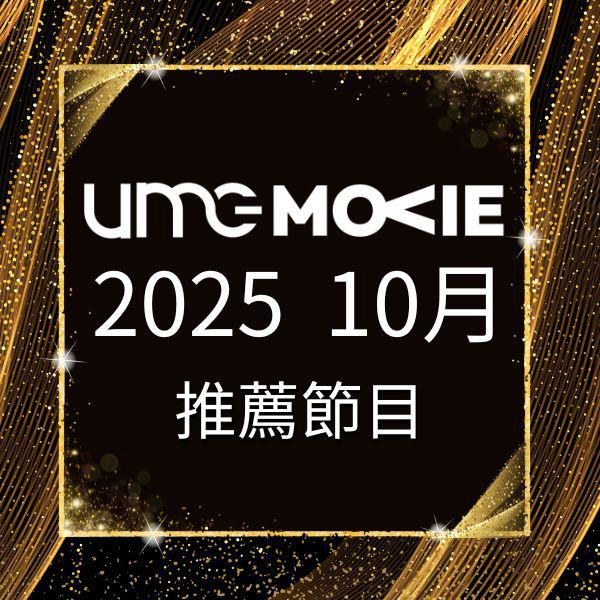 amc電影台 2026年10月推薦節目