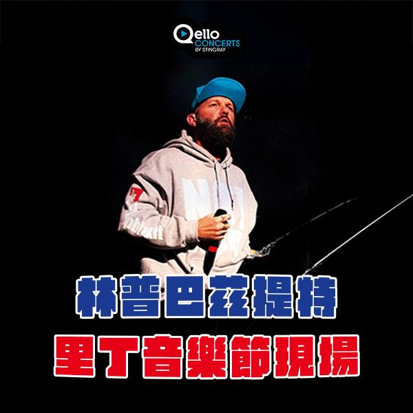 林普巴茲提特-里丁音樂節現場 Limp Bizkit-Live at Reading Festival