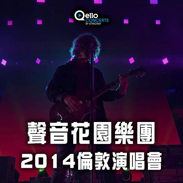 聲音花園樂團-2014倫敦演唱會 Soundgarden - Live in London 2014