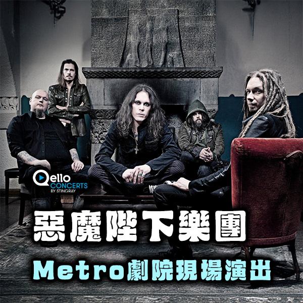 惡魔陛下樂團-Metro劇院現場演出 HIM-Live at The Metro Theatre