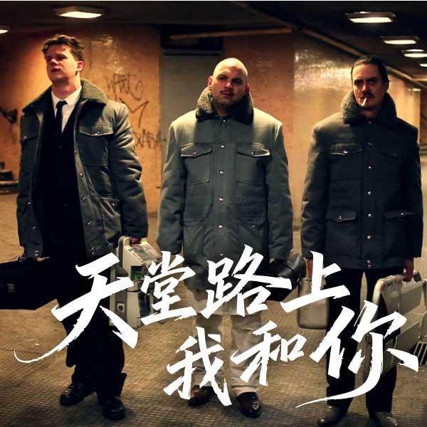 天堂路上我和你Heavenly Shift