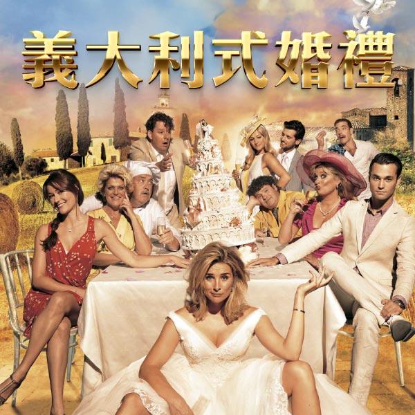 義大利式婚禮Tuscan Wedding