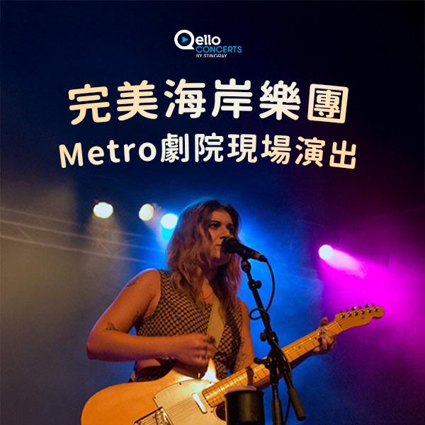 完美海岸樂團-Metro劇院現場演出