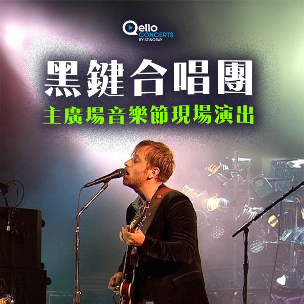 黑鍵合唱團-主廣場音樂節現場演出