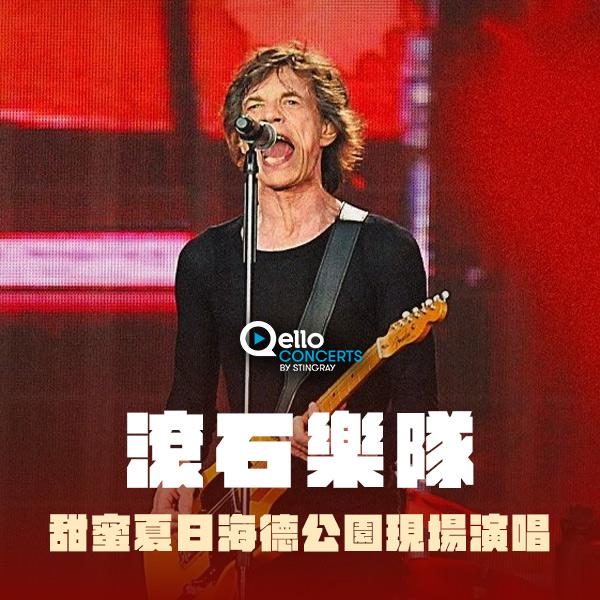 滾石樂隊-甜蜜夏日海德公園現場演唱
