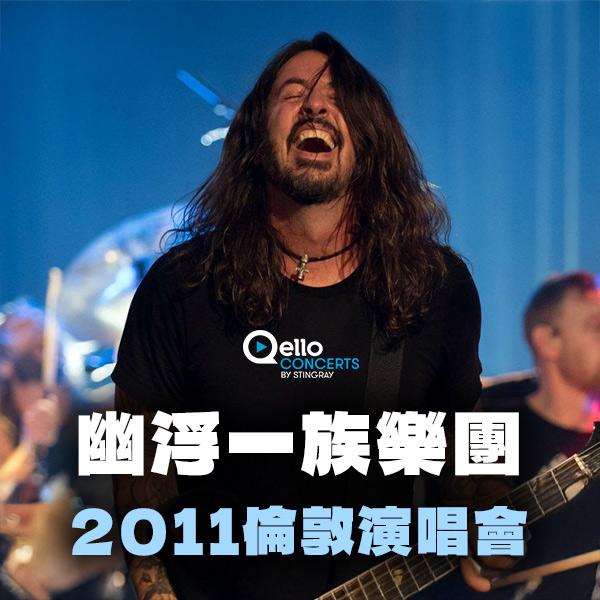 幽浮一族樂團-2011倫敦演唱會