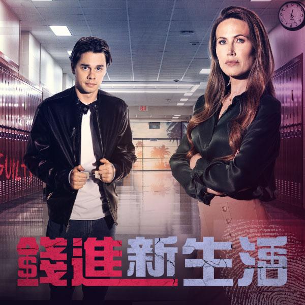 錢進新生活How To Frame A Family