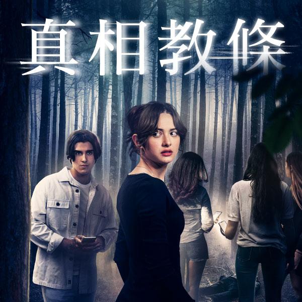 真相教條Instacult