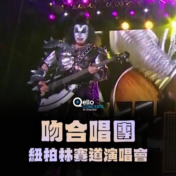 吻合唱團-紐柏林賽道演唱會