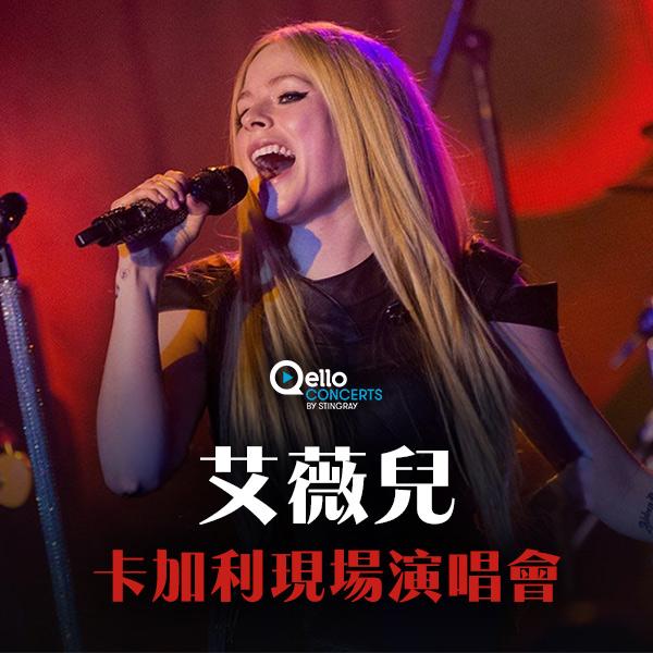 艾薇兒-卡加利現場演唱會