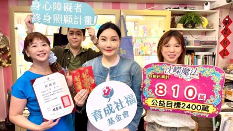 沈嶸愛心捐款「憨寶貝藝術培力計畫」　攜手育成社福共同支持憨寶貝藝術
