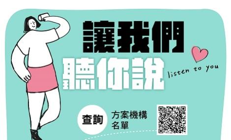 衛福部「年輕族群心理健康支持方案」　中市9/18再開放預約