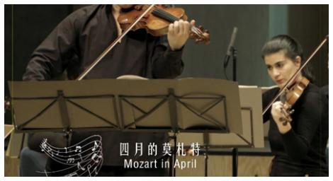 《四月的莫札特》由大衛‧格里馬爾與「不和諧」樂團精湛的琴藝 打頭陣