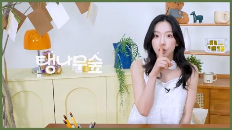 披薩要不要放鳳梨？少女時代太妍自曝「不能說的秘密」