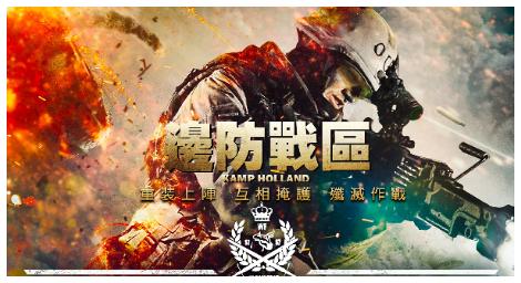 置身戰地前線，誰是你的敵人？《邊防戰區》一部有血有肉、重裝上陣的殲滅大作戰！