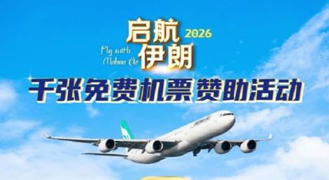 伊朗動亂釀6千死！　這家航空竟逆風送免費機票「直飛戰區」