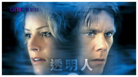 當科學跨越界線　《透明人》揭開隱形實驗的致命代價