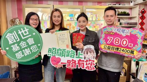 沈嶸愛心捐款「創世40th．築院踏實」計畫　支持創世嘉義新院服務經費