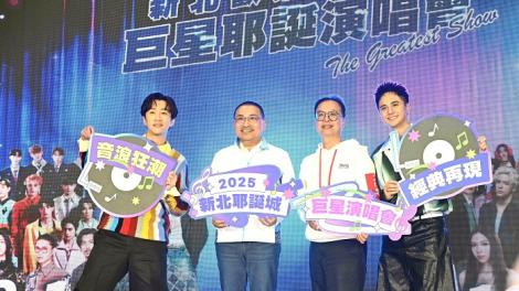 新北歡樂耶誕城 《巨星耶誕演唱會》重磅卡司全釋出　壓軸竟是他！