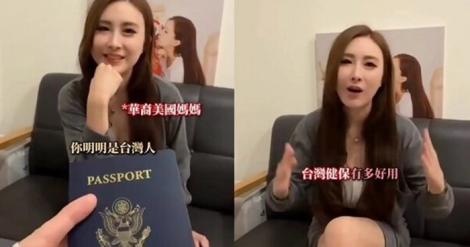 坐擁台、美雙重國籍！　網紅爽用健保「教假結婚騙身分」遭炎上