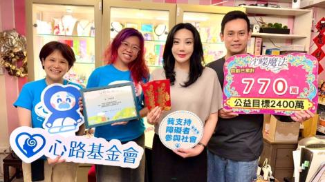 沈嶸捐心路基金會　支持「好天天齊步走」傳遞理解與共融的力量