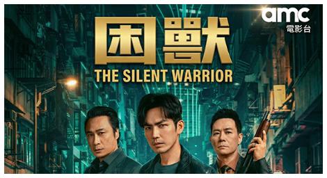 《困獸》5月16日強勢登場　amc電影台主打高張力犯罪動作鉅獻