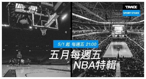 NBA經典時刻集結　Trace Sport Stars推特輯解析傳奇球星與籃球文化