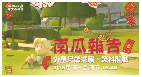 新春溫暖首播！《南瓜報告》陪孩子在推理中學會思考