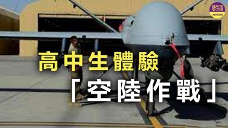 台灣科學節 二信引領體驗「空陸作戰」
