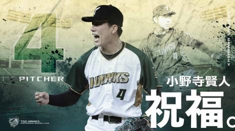 等不到升上一軍的機會！　台鋼雄鷹宣布小野寺賢人離隊...這天跟大家說再見