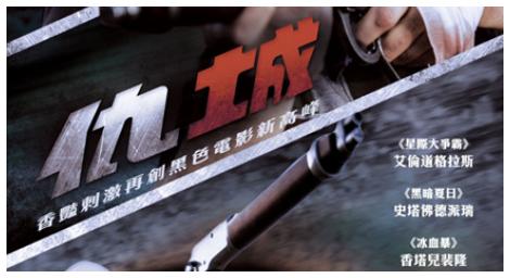 《仇城》一場驚心動魄的復仇故事 黑色電影新高峰