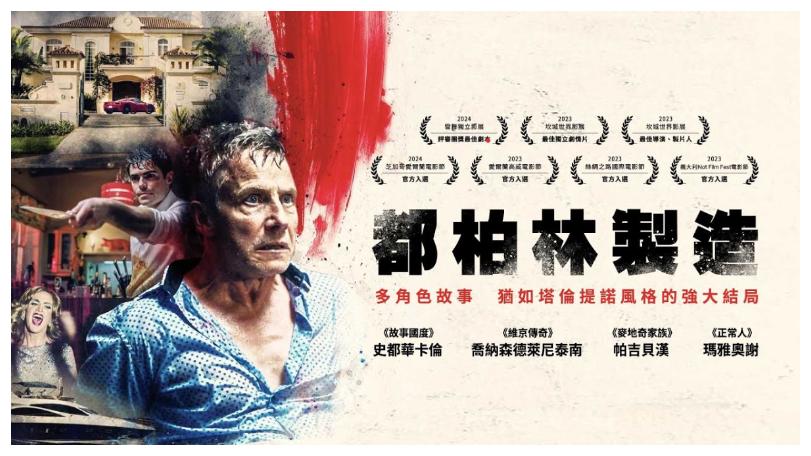 《都柏林製造》夢想與現實的交鋒 引人深思的心碎之作