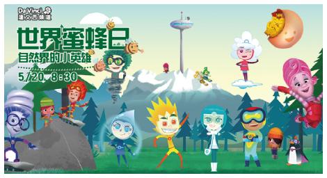 「世界蜜蜂日」來了！從蜜蜂開始 教孩子守護地球