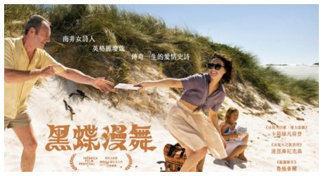 《黑蝶漫舞》南非女詩人 「英格麗瓊蔻」傳奇一生的愛情史詩