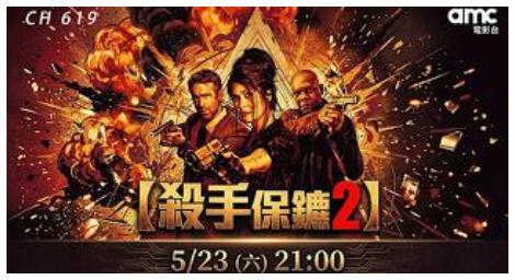 《殺手保鑣2》火力升級　動作x爆笑組合 再掀話題