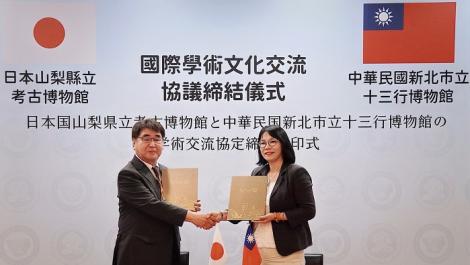 十三行博物館與日本山梨縣立考古博物館締結姊妹館　深化臺日考古交流