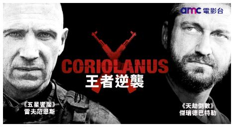 兩大英倫性格男星大銀幕上火力對決《王者逆襲》展開你死我活、敵我難分的宿命交戰