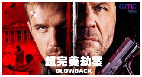 《超完美劫案》的背後，掀起另一場「背叛」與「復仇」的完美風暴！《玩酷世代》美國性格男星凱姆吉甘特挑戰犯罪「首腦」