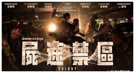 《屍速禁區》掀韓國喪屍片新熱潮　全智賢、池昌旭聯手挑戰進化感染者