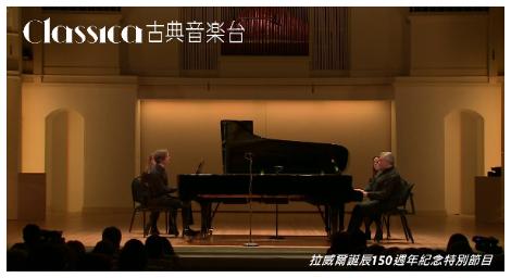 《Classica古典音樂台》拉威爾誕辰150週年紀念特別節目