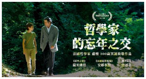 《哲學家的忘年之交》盧梭思想與跨世代友誼的深刻對話