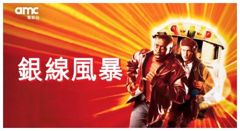 amc電影台11月重磅推出《銀線風暴》　動作犯罪經典強勢回歸