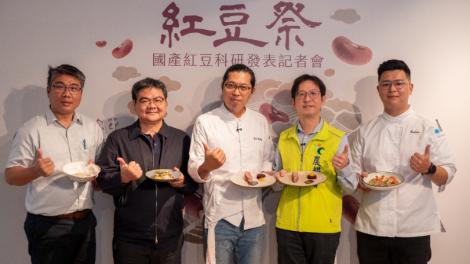 本土紅豆！米其林主廚入菜　「紅豆祭—臺灣思念節」盛大啟動