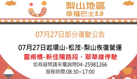 梨山道路持續搶通！「幸福巴士」分階段恢復服務