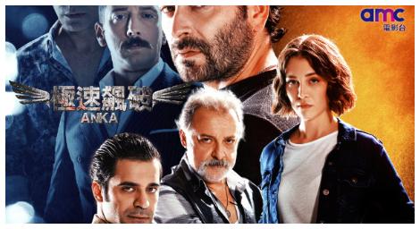 用「速度」換取「榮耀」；土耳其「玩命關頭」，電影《極速飆破》重現賽道上的速度與激情！