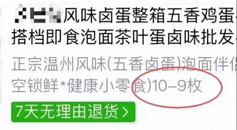 買「10-9枚」滷蛋結果只來1顆！　店家荒唐回覆曝光
