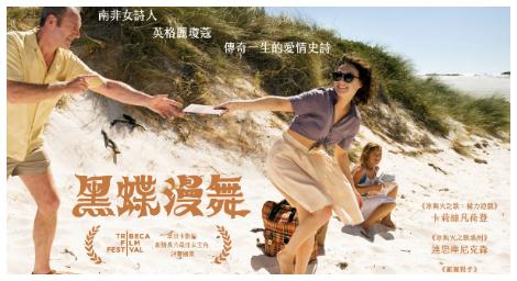 《黑蝶漫舞》獲翠貝卡影展最佳女主角大獎，荷蘭最美影后卡莉絲凡荷登完美詮釋南非女詩人非凡的人生！