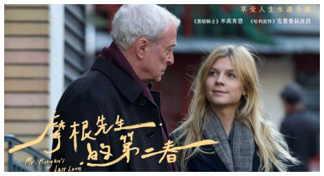 《摩根先生的第二春》 一部溫暖人心的作品 鼓勵著所有人
